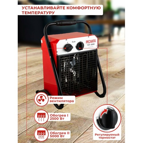 Тепловые пушки Ресанта ТЭП-5000 67/1/3 Тепловая электрическая пушка { квадратная, 380В, вентилятор/2500/5000 Вт, 6,9 кг }